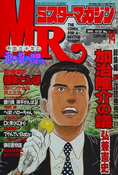 Cover of No. 14, 1991
