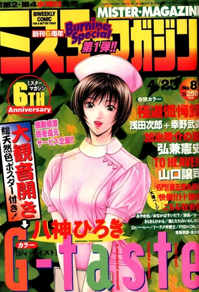 Cover of No. 8, 1997