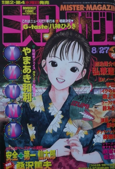 Cover of No. 16, 1997