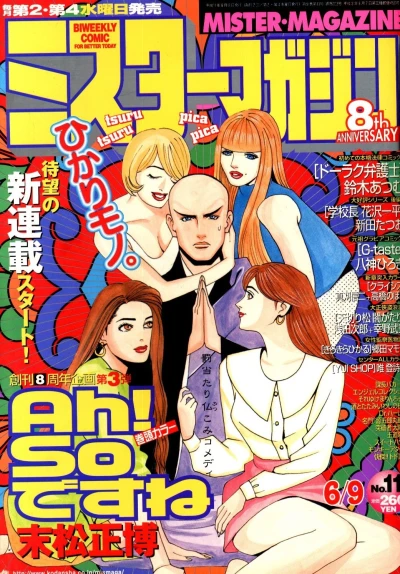 Cover of No. 11, 1999