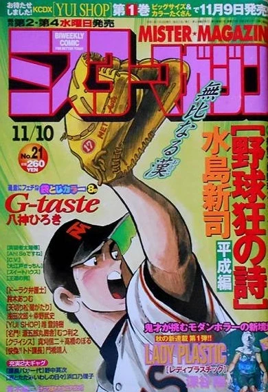 Cover of No. 21, 1999