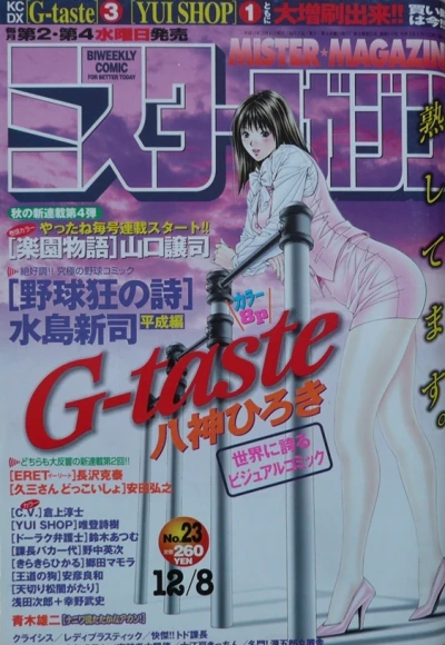 Cover of No. 23, 1999