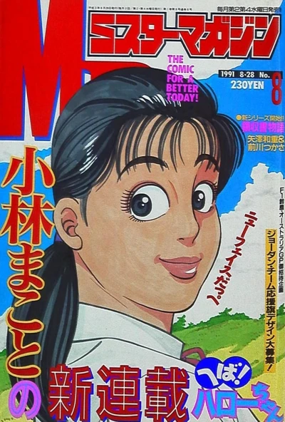 Cover of No. 8, 1991