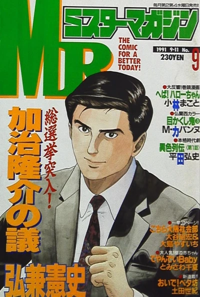 Cover of No. 9, 1991