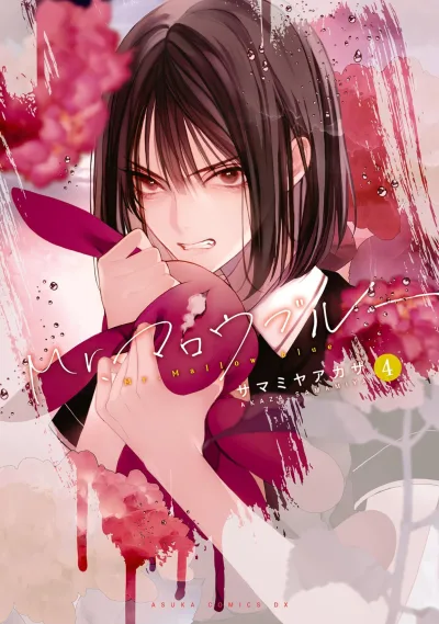 Cover of Vol. 4