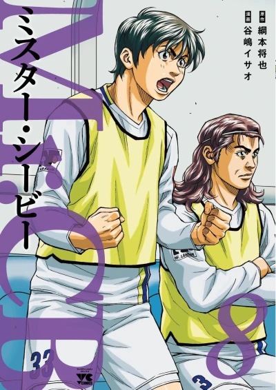 Cover of Vol. 8