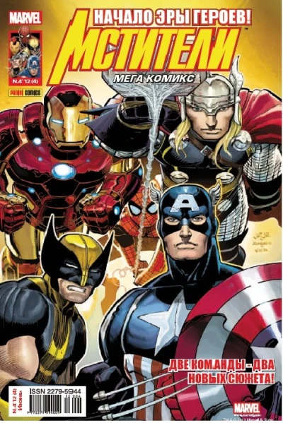 Cover of Мстители будущего. Часть 1; Одержимость. Часть 1