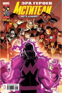 Мстители будущего. Часть 2; Одержимость. Часть 2