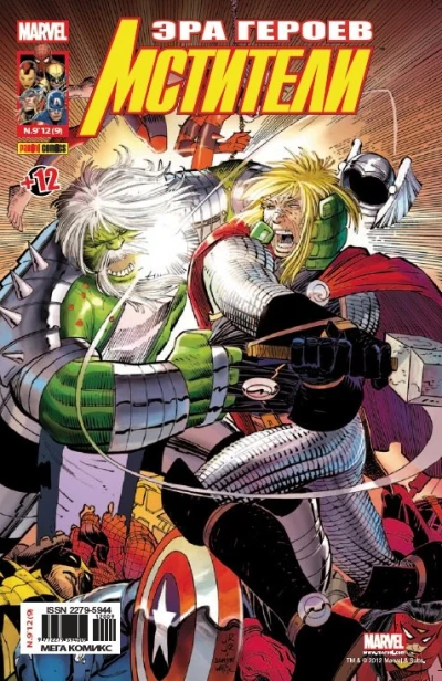 Cover of Мстители будущего. Часть 6; Одержимость. Часть 6