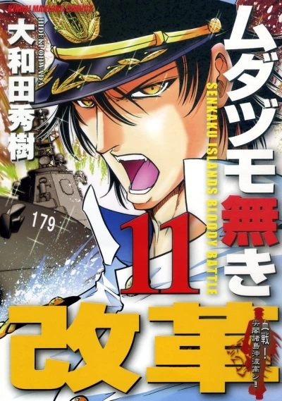 Cover of Vol. 11