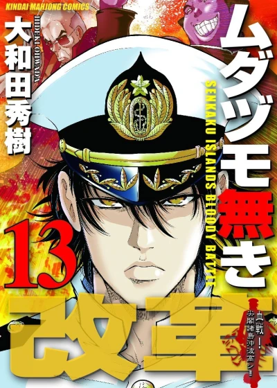 Cover of Vol. 13