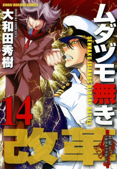 Cover of Vol. 14