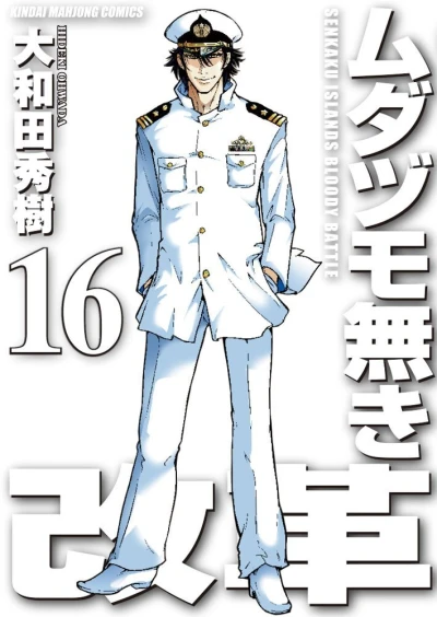 Cover of Vol. 16