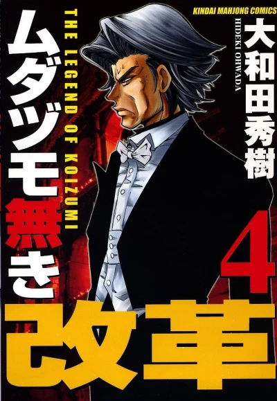 Cover of Vol. 4