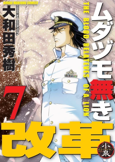 Cover of Vol. 7
