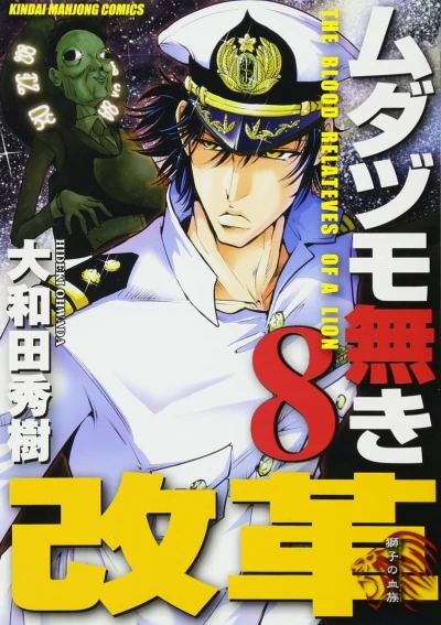 Cover of Vol. 8