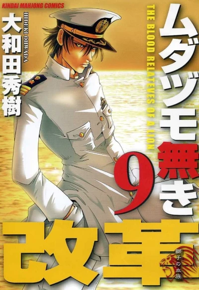 Cover of Vol. 9