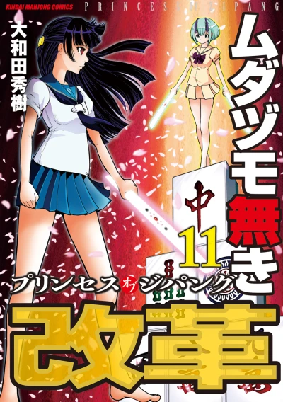 Cover of Vol. 11