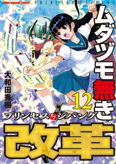 Cover of Vol. 12