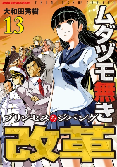 Cover of Vol. 13
