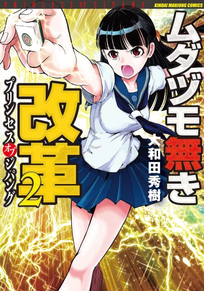 Cover of Vol. 2