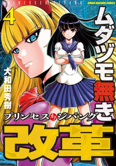 Cover of Vol. 4