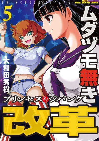 Cover of Vol. 5