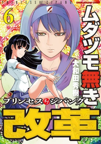 Cover of Vol. 6