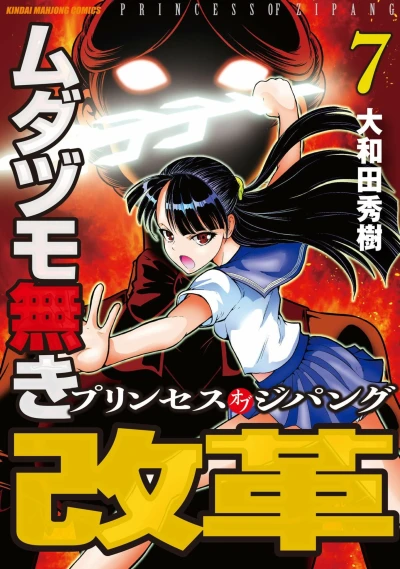 Cover of Vol. 7