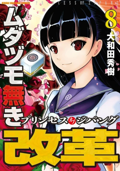 Cover of Vol. 8