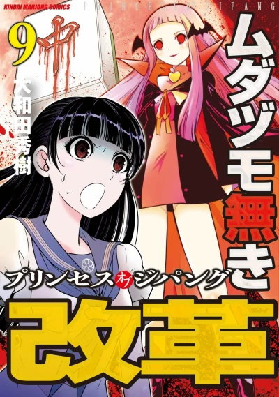 Cover of Vol. 9