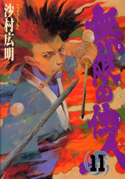Cover of Vol. 11