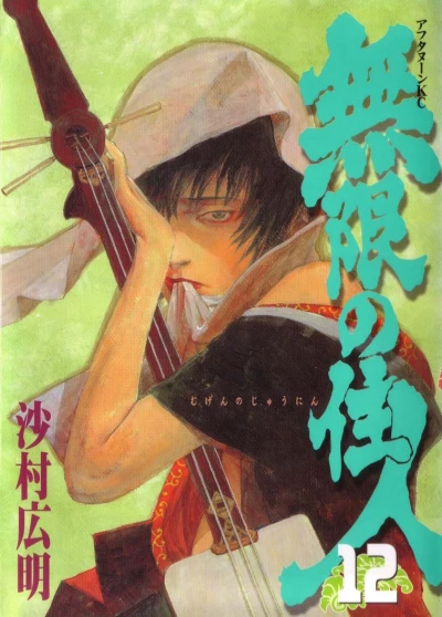 Cover of Vol. 12