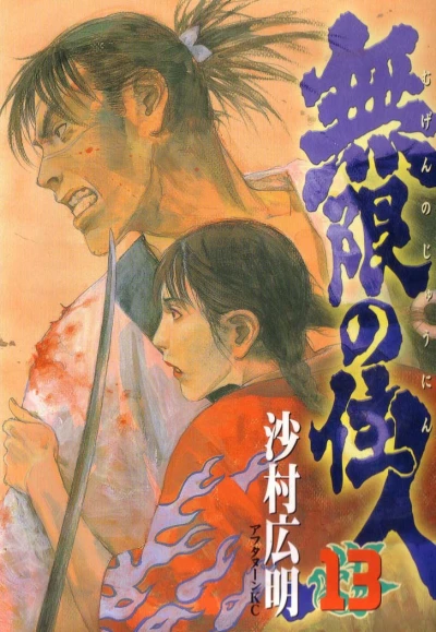 Cover of Vol. 13
