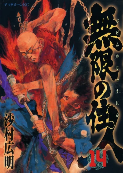 Cover of Vol. 14