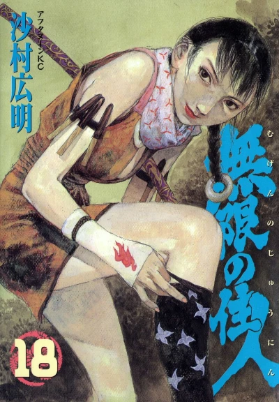 Cover of Vol. 18