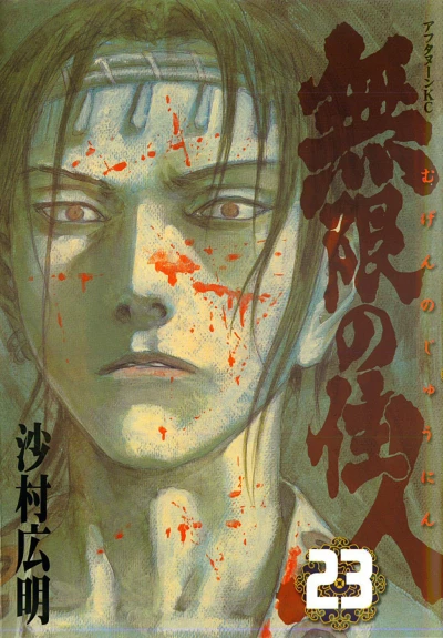 Cover of Vol. 23