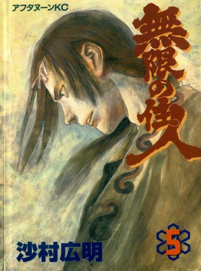 Cover of Vol. 5
