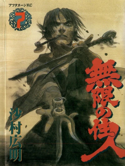 Cover of Vol. 7