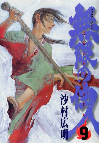 Cover of Vol. 9