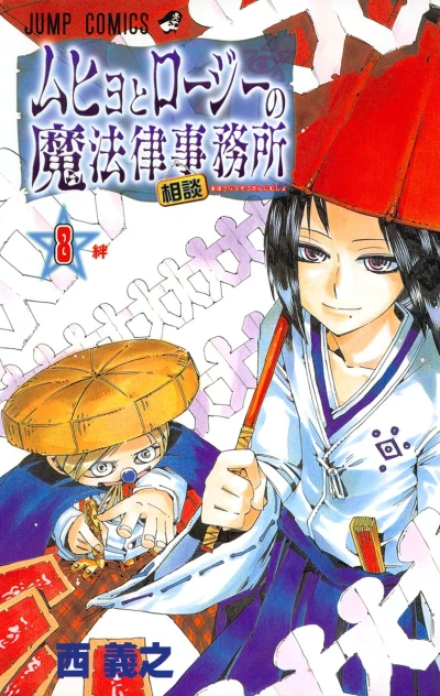 Cover of Vol. 8