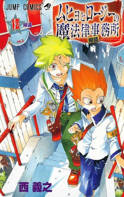 Cover of Vol. 12
