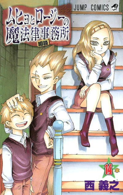 Cover of Vol. 14