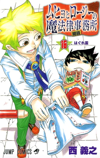 Cover of Vol. 16
