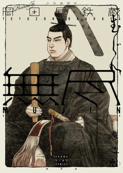 Cover of Volume Nine