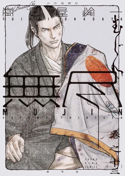 Cover of Volume Thirteen