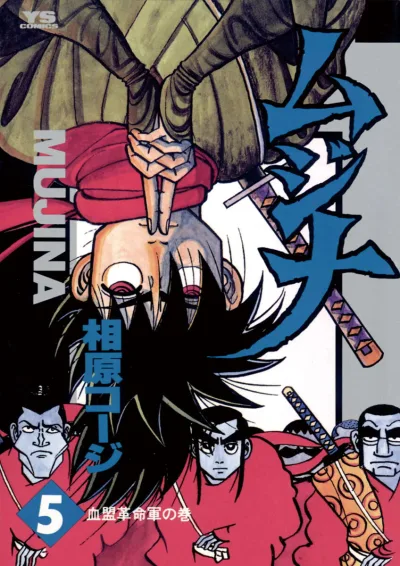 Cover of Volume #5