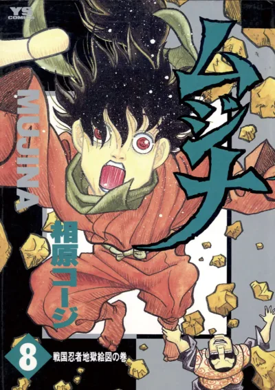 Cover of Volume #8