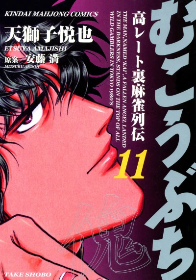 Cover of Vol. 11