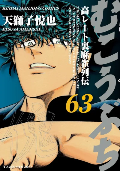 Cover of Vol. 63
